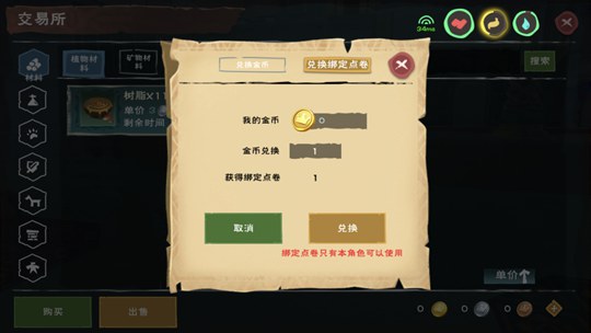 《创造与魔法》金币获得方法