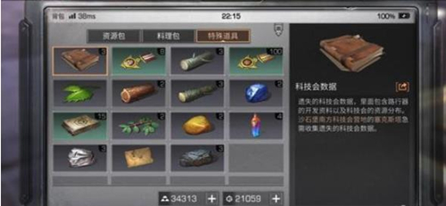 《明日之后》特殊道具全汇总