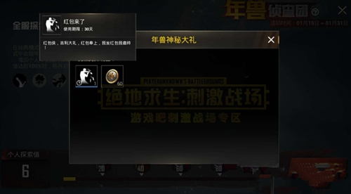《绝地求生刺激战场》红包来了动作怎么获得