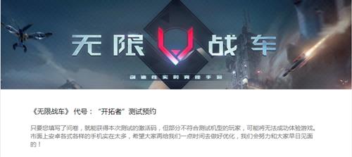《无限战车》手游验证码的获取方法