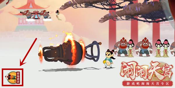 《闹闹天宫》玄天密卷有什么用