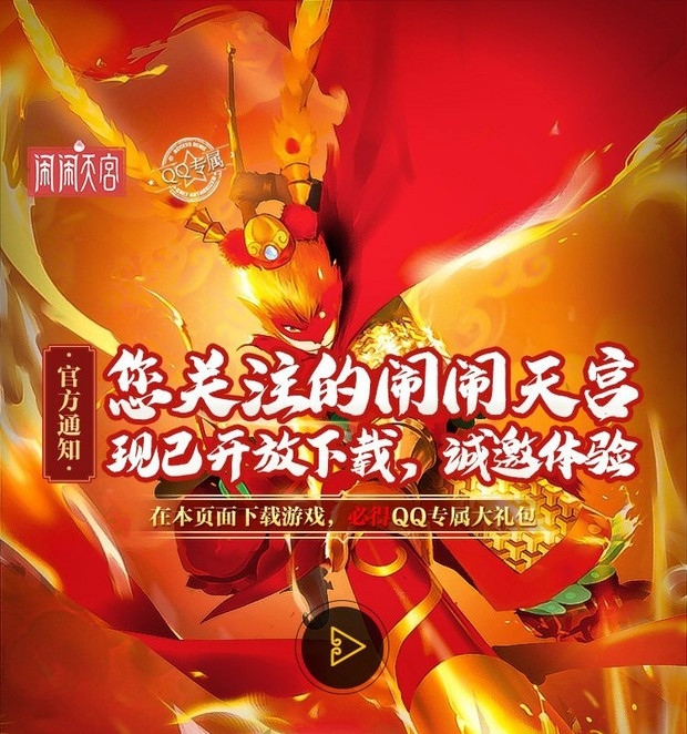 《闹闹天宫》2019新年大礼包