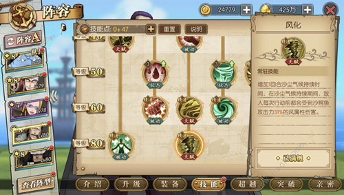 《航海王燃烧意志》老沙80级天赋攻略