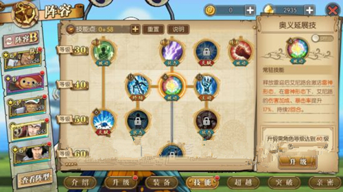 《航海王燃烧意志》艾尼路80级天赋攻略