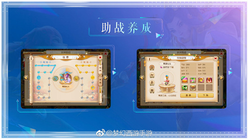 《梦幻西游》手游助战系统升级