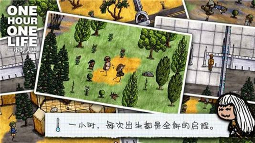《一小时人生》怎么快速升级