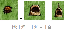 《一小时人生》窑炉做法详解