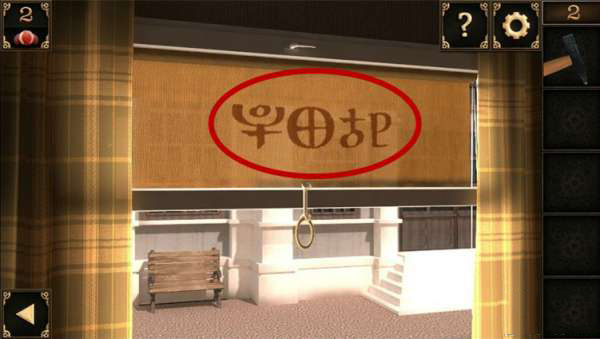 《密室逃脱10侦探风云》第2关怎么过
