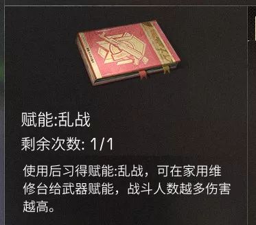 《明日之后》装备赋能怎么组合