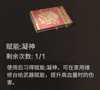 《明日之后》装备赋能怎么组合