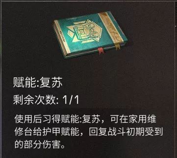 《明日之后》装备赋能怎么组合