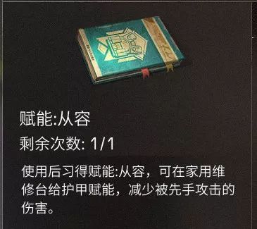 《明日之后》装备赋能怎么组合