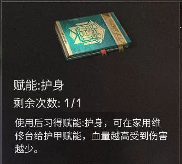 《明日之后》装备赋能怎么组合