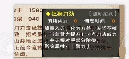 《代号江湖》天刀门刀劲解锁方法