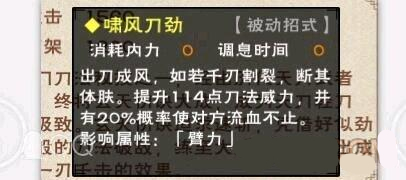 《代号江湖》天刀门刀劲解锁方法