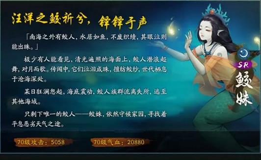 《神都夜行录》鲛姝怎么获得