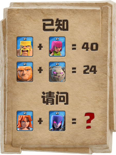 《部落冲突》数学考试拿宝石活动