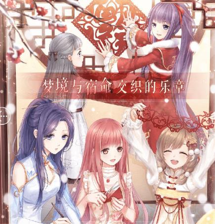 《奇迹暖暖》梦境与宿命交织的乐章活动