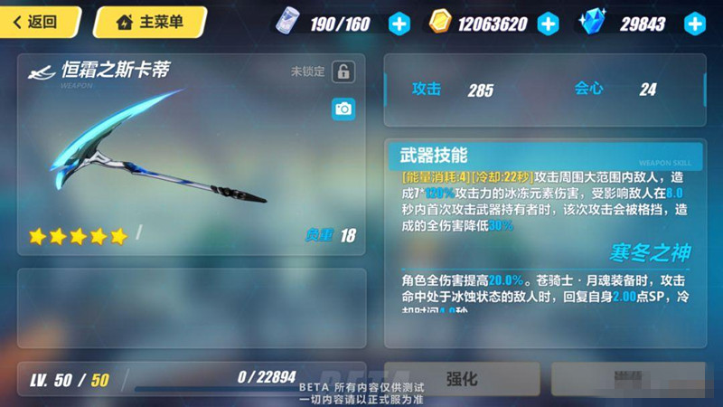 《崩坏3》恒霜之斯卡蒂怎么样