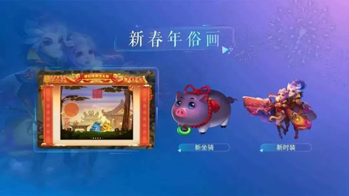 《梦幻西游》手游2019新年版本福利