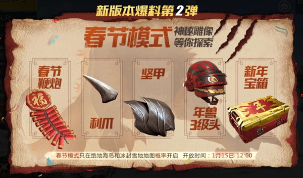 《绝地求生刺激战场》新年宝箱位置图文一览
