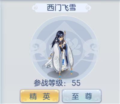 《盖世豪侠》西门飞雪带什么套装合适
