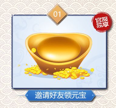 《倩女幽魂》手游邀请好友领元宝活动
