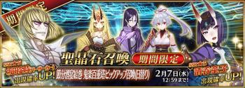 FGO2019˳