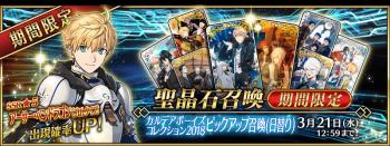 FGO2019˳
