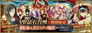 FGO2019˳