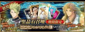 FGO2019˳