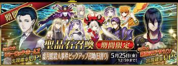 FGO2019˳