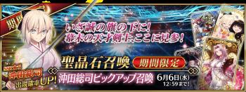 FGO2019˳