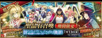 FGO2019˳