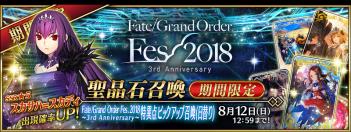 FGO2019˳