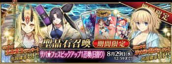 FGO2019˳