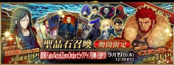 FGO2019˳