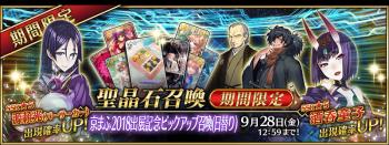 FGO2019˳