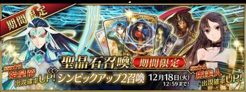 FGO2019˳