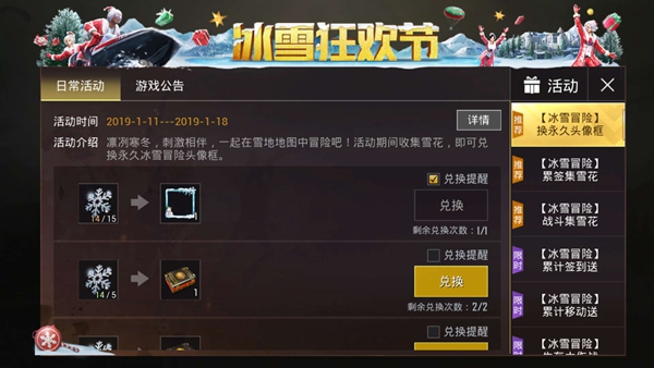 《绝地求生刺激战场》收集雪花兑换头像框活动