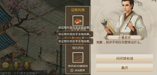 《问道》手游1月14日每周探案任务图文攻略