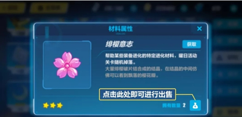 《崩坏3》秘银/星石获得方法