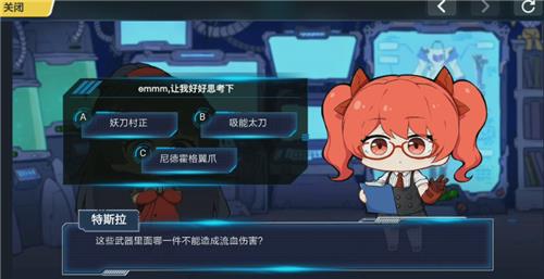 《崩坏3》特斯拉博士1月14日问题答案一览