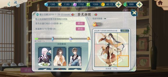 《茗心录》好感快速提升技巧