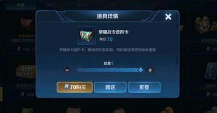 《王者荣耀》荣耀战令进阶卡获得方法