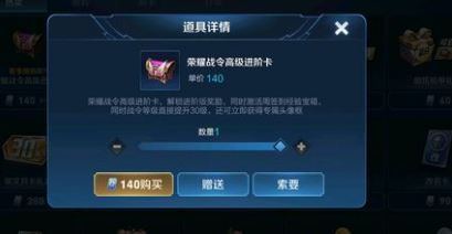 《王者荣耀》荣耀战令进阶卡获得方法