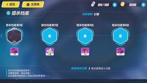 《崩坏3》猎杀档案第一层打法攻略