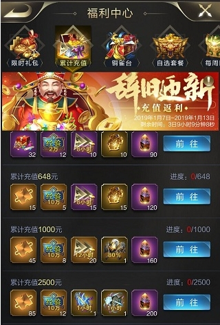 《乱世王者》辞旧迎新玩法