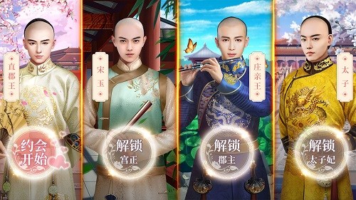 《宫廷秘传》皇子角色人物介绍
