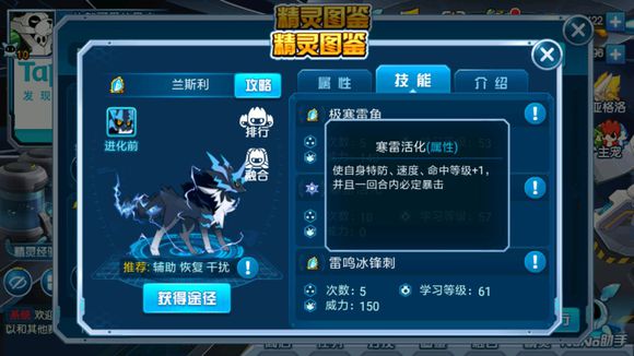 《赛尔号》手游兰斯利属性技能介绍
